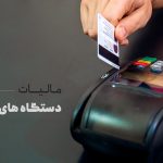 مالی یار محاسبان تجارت یزد خدمات مالیاتی مهدی جعفری حسابداری مشاوره استخدام