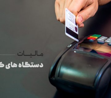 مالی یار محاسبان تجارت یزد خدمات مالیاتی مهدی جعفری حسابداری مشاوره استخدام