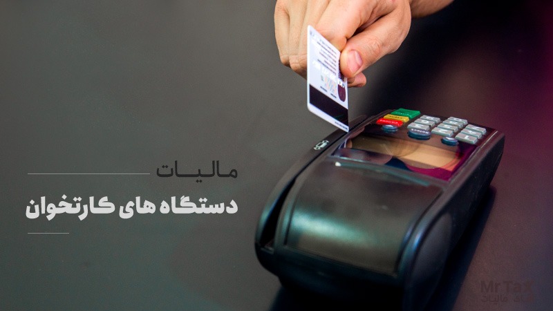 مالی یار محاسبان تجارت یزد خدمات مالیاتی مهدی جعفری حسابداری مشاوره استخدام